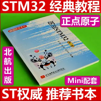 Exemplu: STM32 Mini Sprijinirea Tutorial